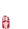 九游·j9站官方端web站入口-JiuYou J9(中国)