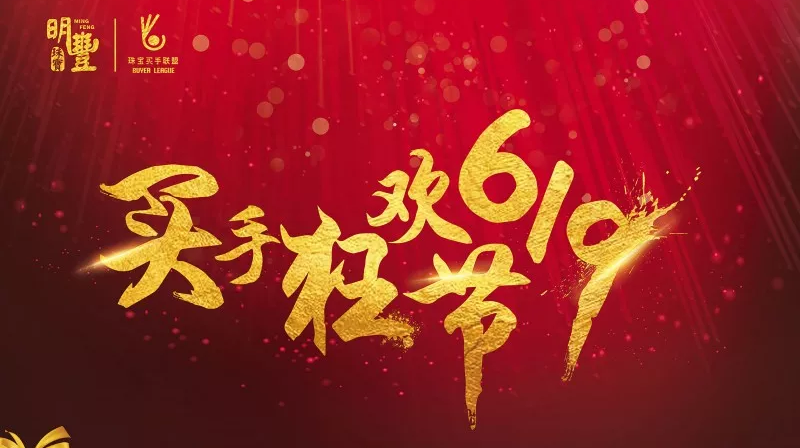 九游·j9站官方端web站入口-JiuYou J9(中国)丨6.19狂欢节盛世开幕